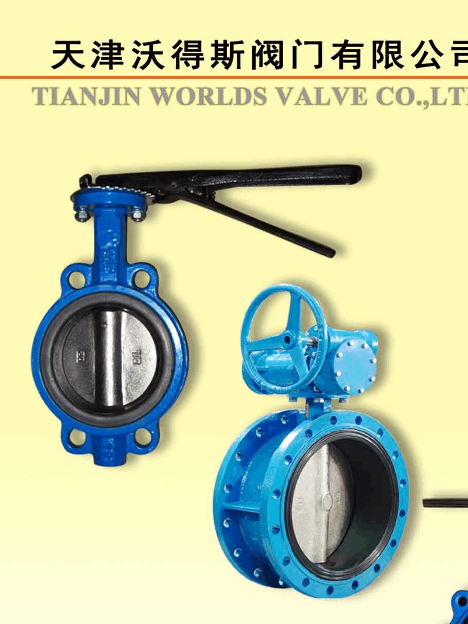 对夹蝶阀样本资料_第1页