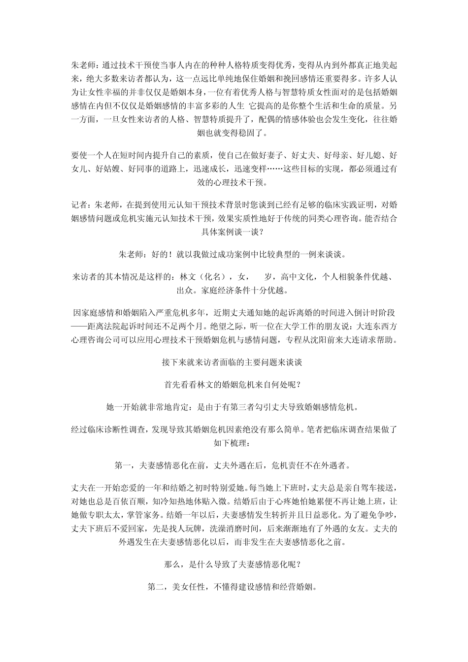 对婚姻感情危机实施心理技术干预的尝试_第2页