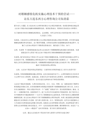 对婚姻感情危机实施心理技术干预的尝试