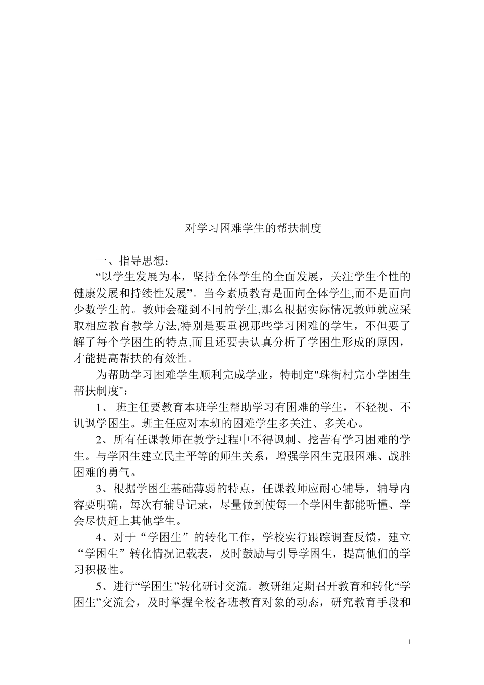对学习困难学生的帮扶制度_第2页