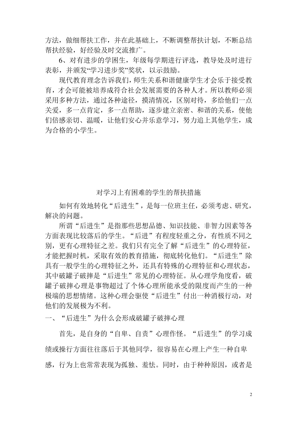 对学习困难学生的帮扶制度_第3页