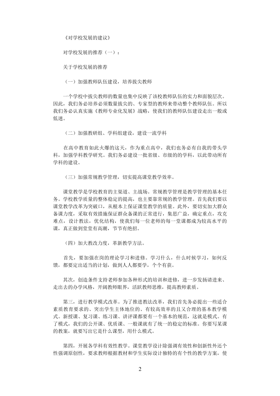 对学校发展的建议(6篇)高质量版_第2页