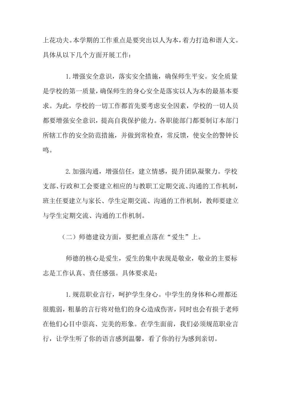 对学校工作的几点建议_第2页