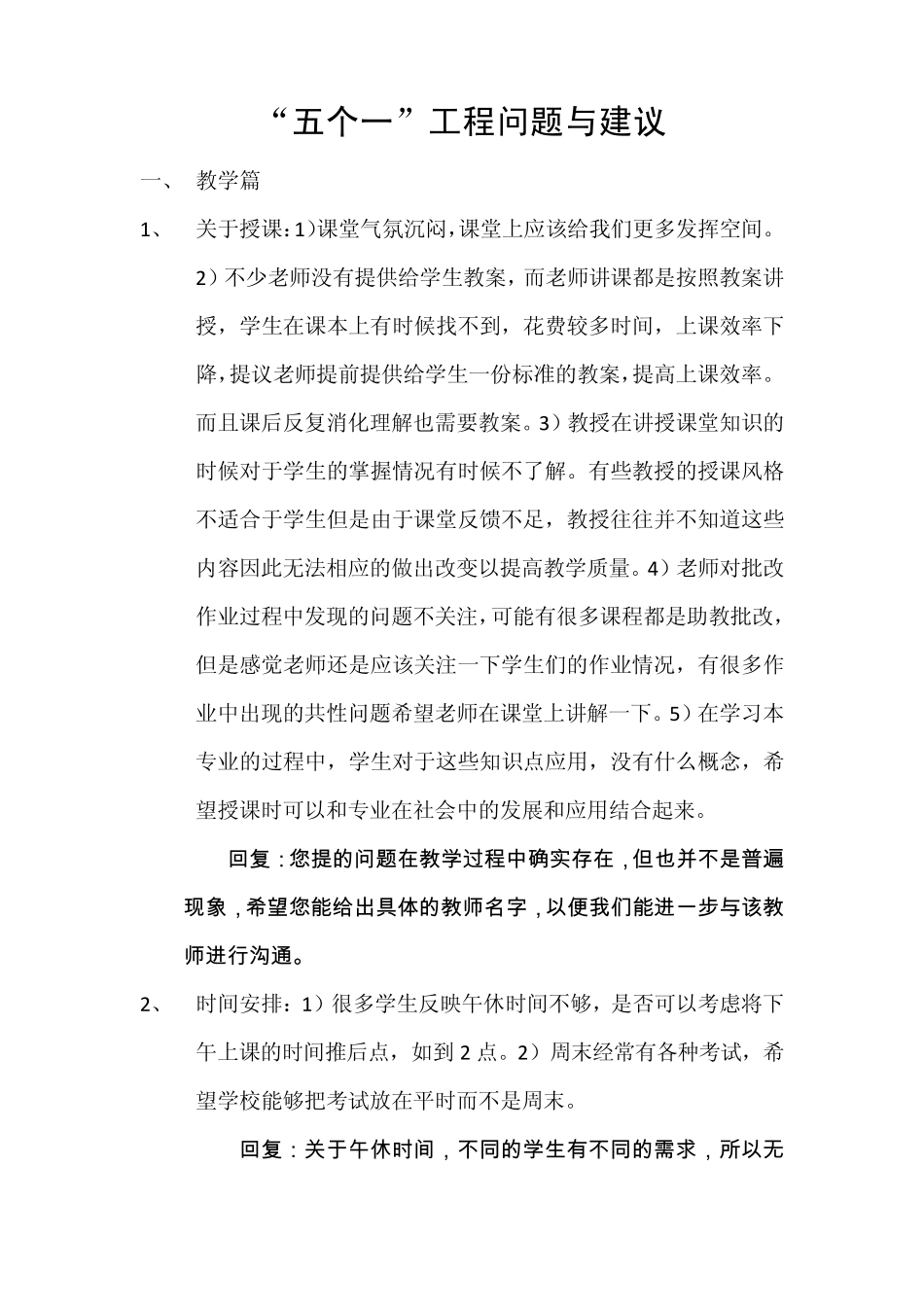 对学校的问题与建议汇总篇(20130625)_第1页