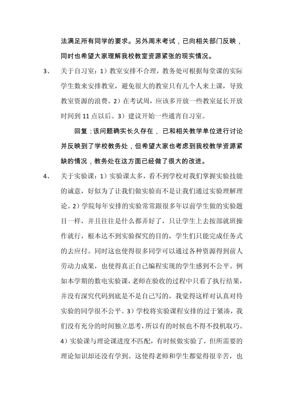 对学校的问题与建议汇总篇(20130625)_第2页