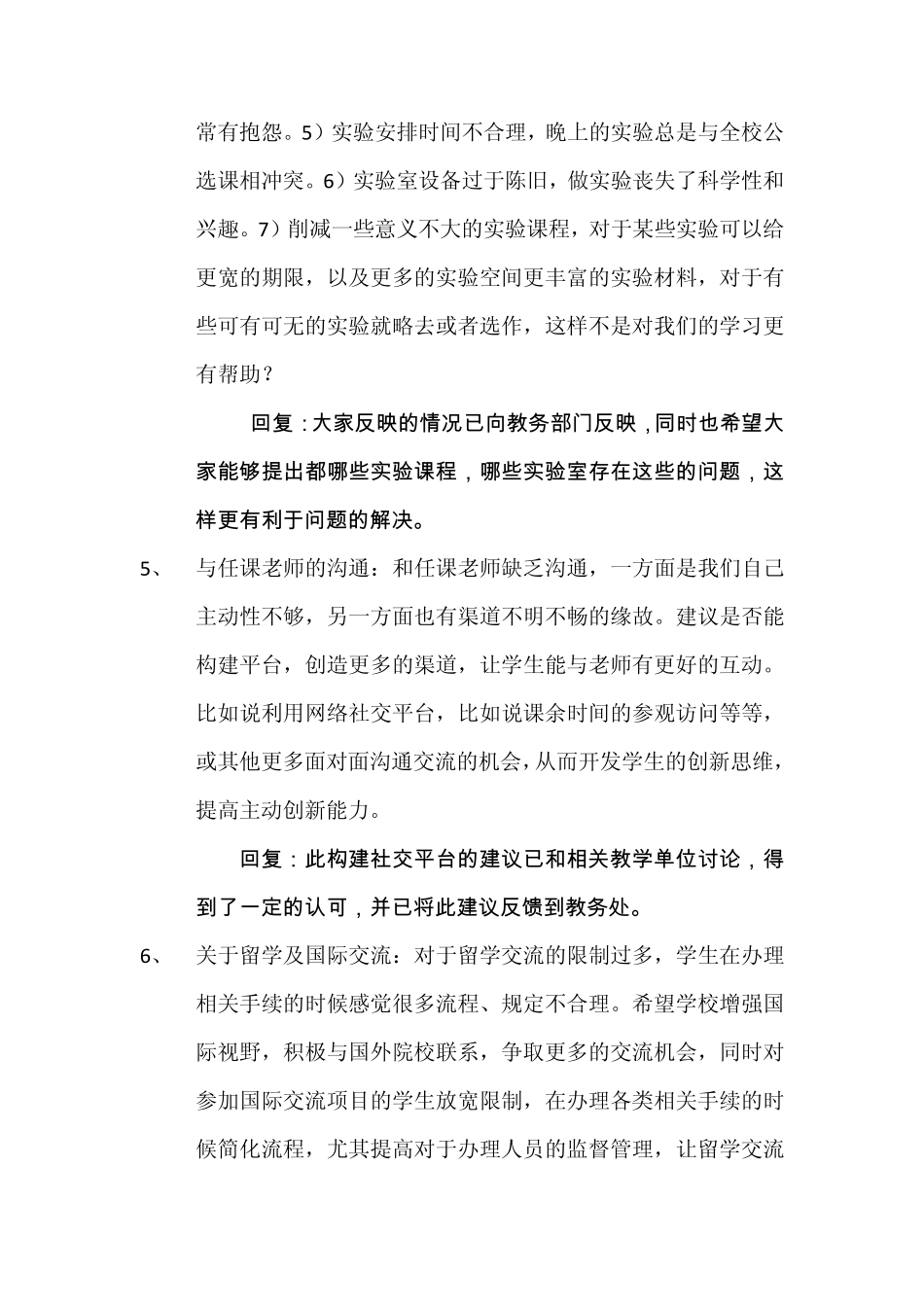 对学校的问题与建议汇总篇(20130625)_第3页