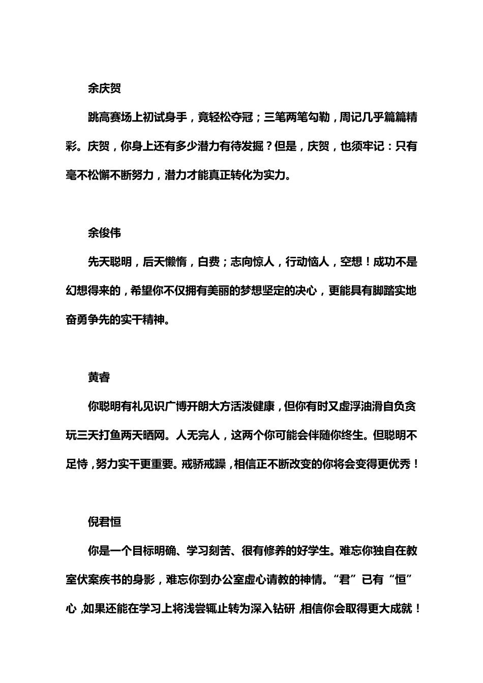 对学生的评语_第2页