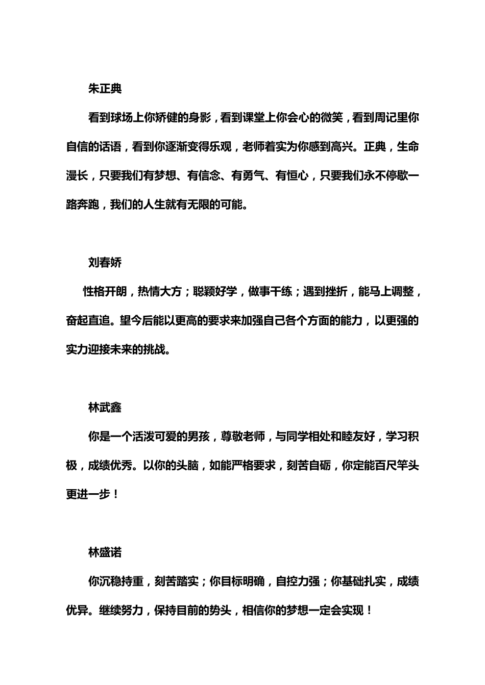 对学生的评语_第3页