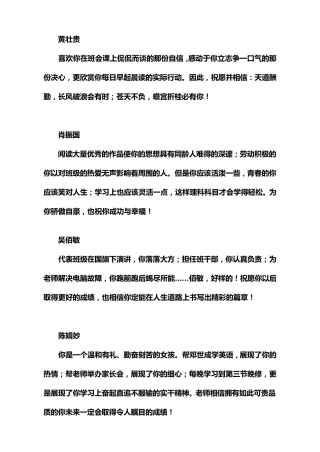 对学生的评语