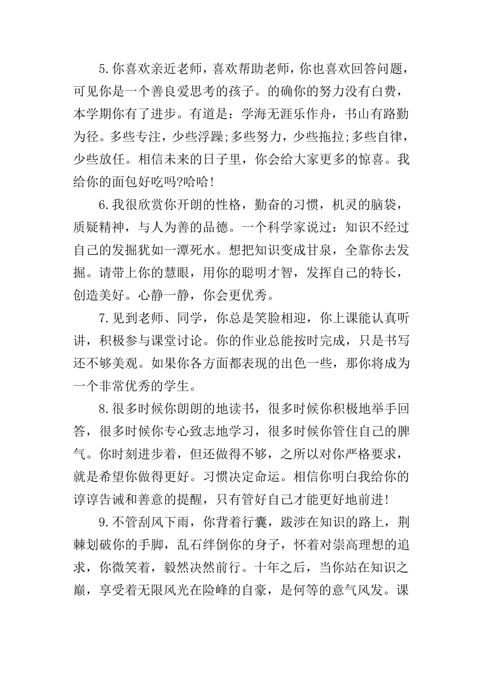 对学生评价评语_第2页