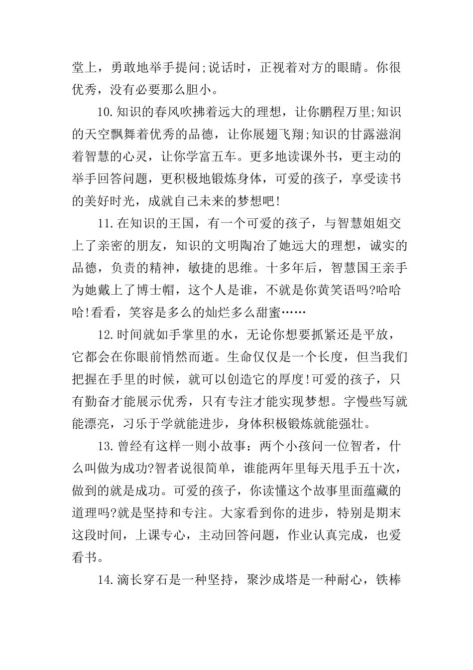 对学生评价评语_第3页