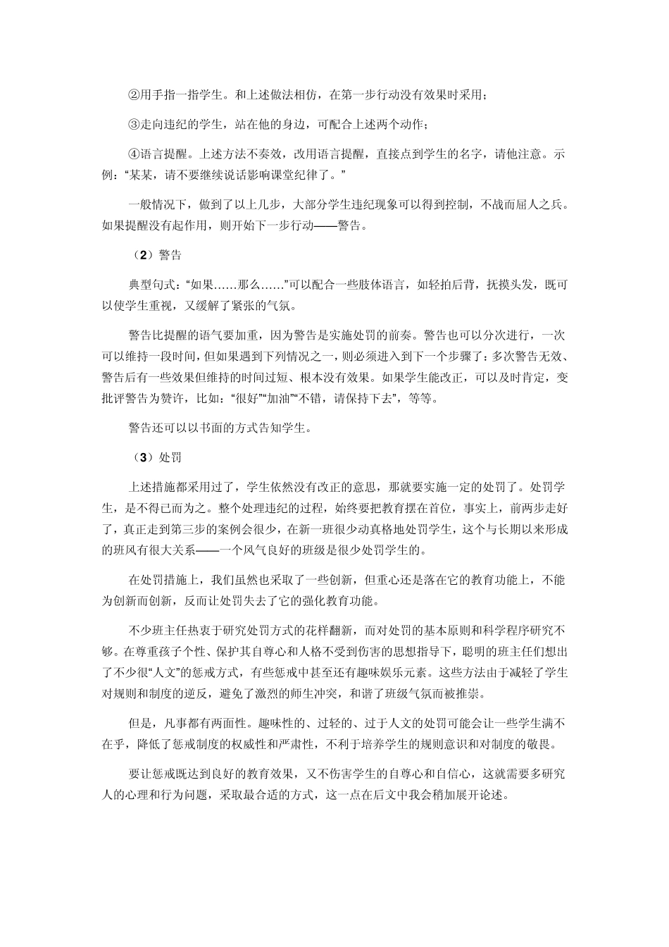 对学生违纪行为实施处罚的原则和方法_第2页