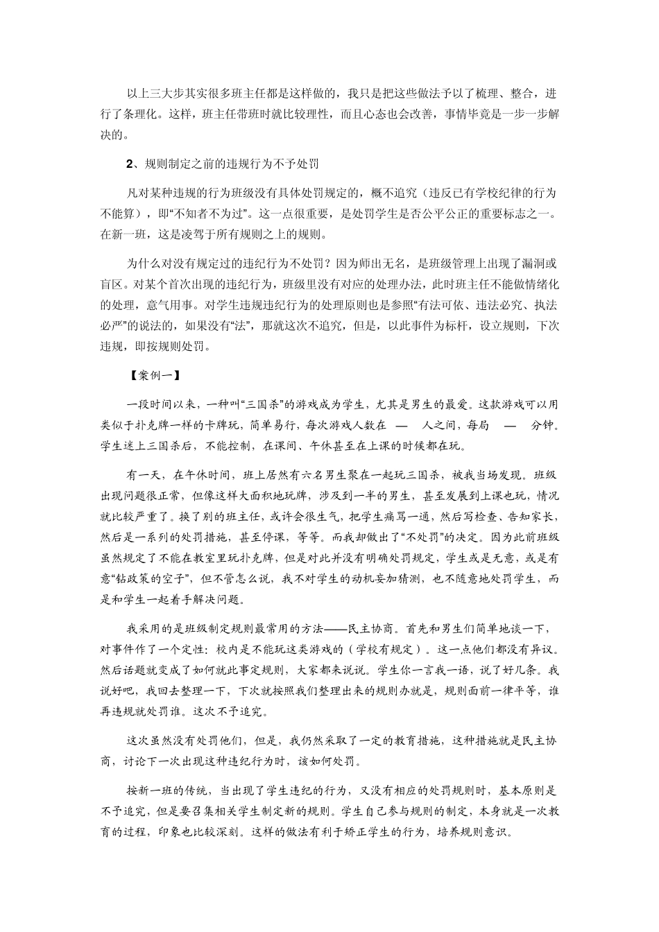 对学生违纪行为实施处罚的原则和方法_第3页