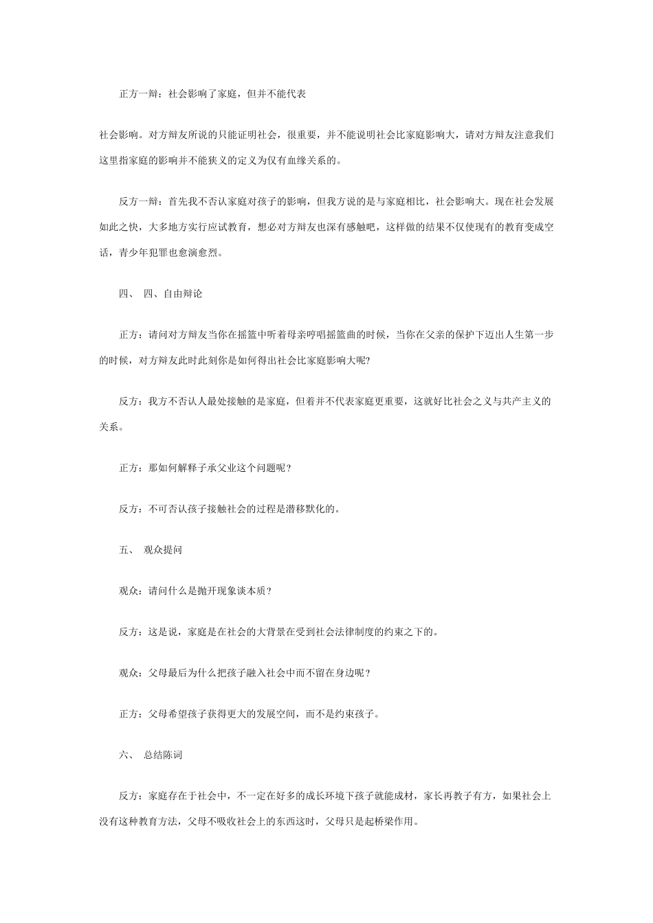 对孩子的成长,社会影响与家庭影响哪个大_第2页
