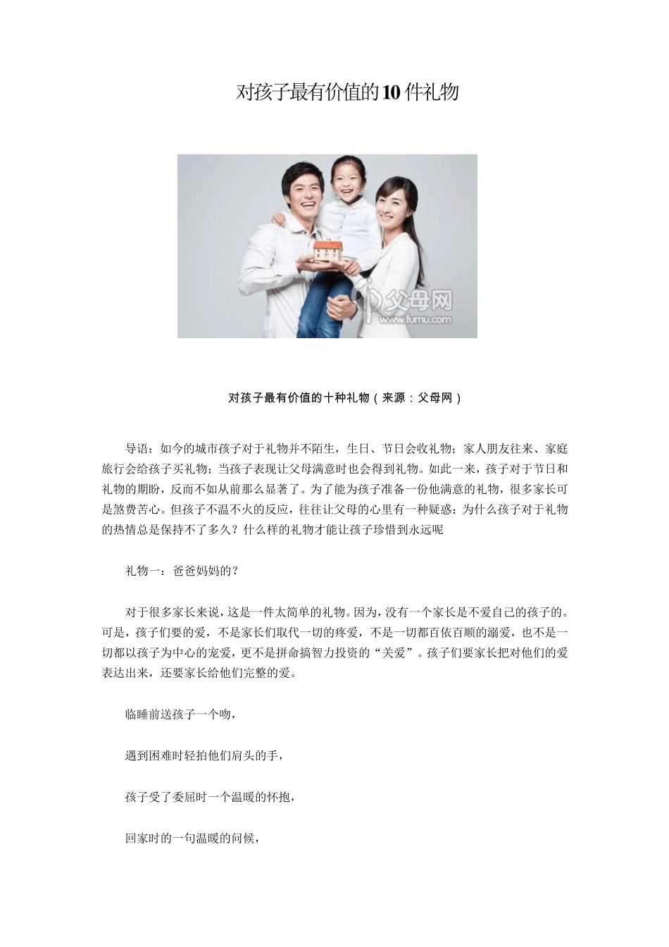 对孩子最有价值的10件礼物_第1页