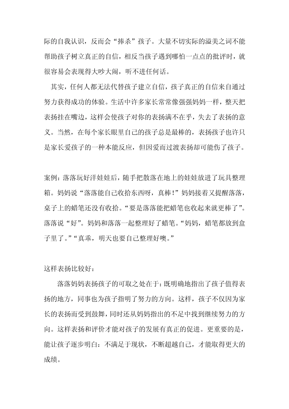 对孩子的表扬与批评_第2页