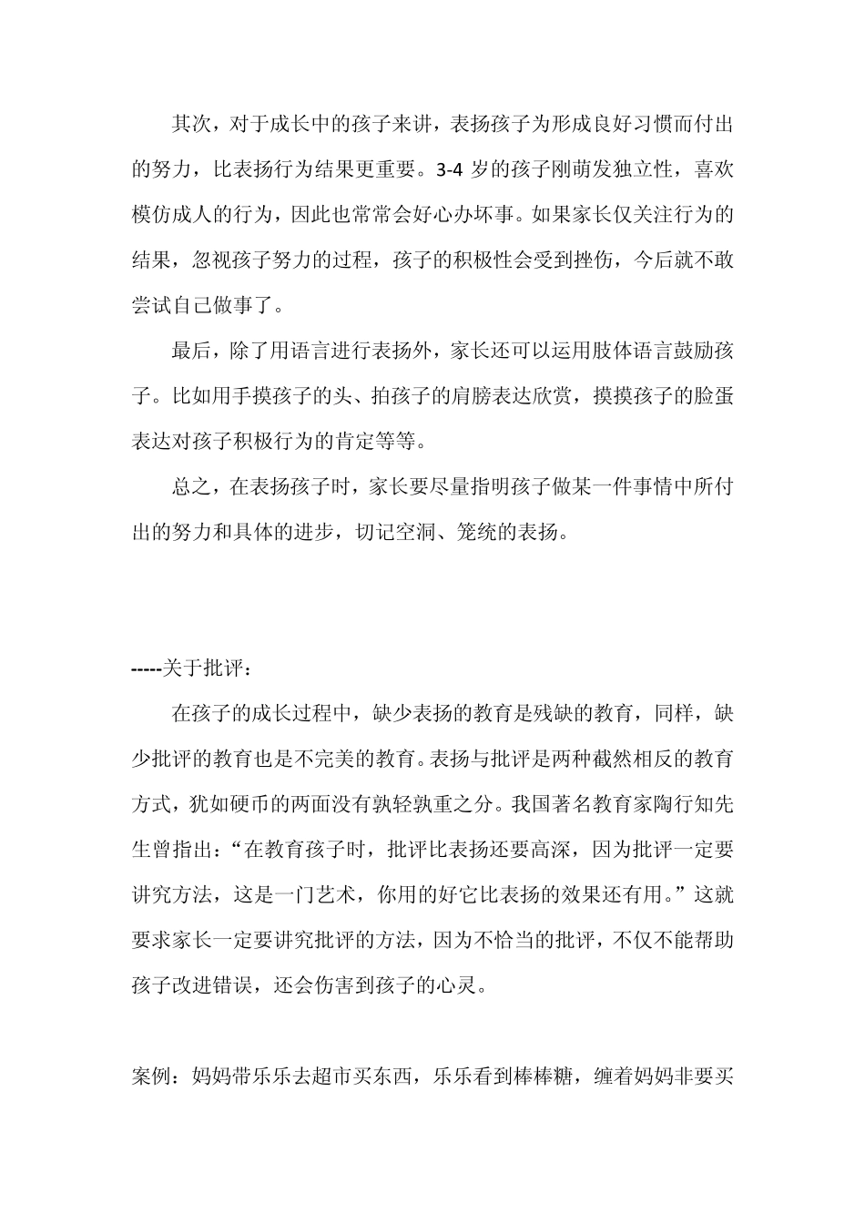 对孩子的表扬与批评_第3页