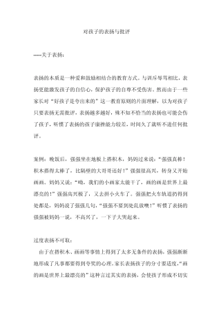 对孩子的表扬与批评