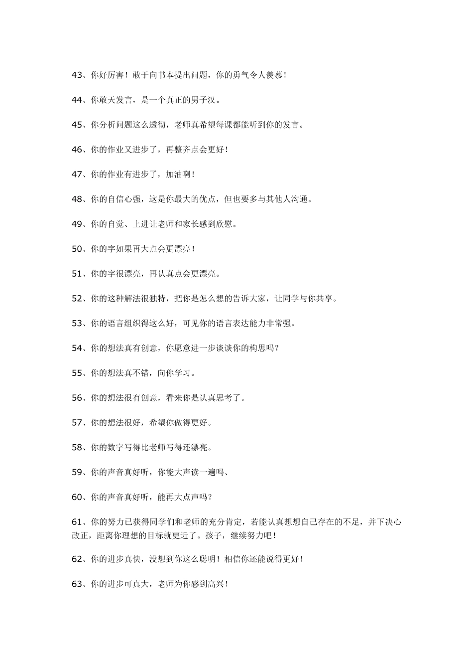 对孩子鼓励的话对孩子估计的话_第3页