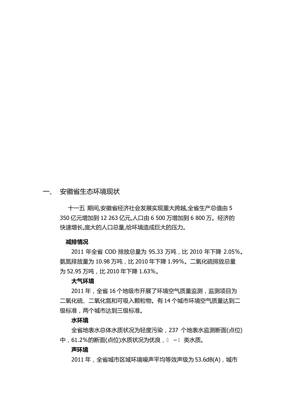 对安徽省生态文明建设的几点建议_第3页