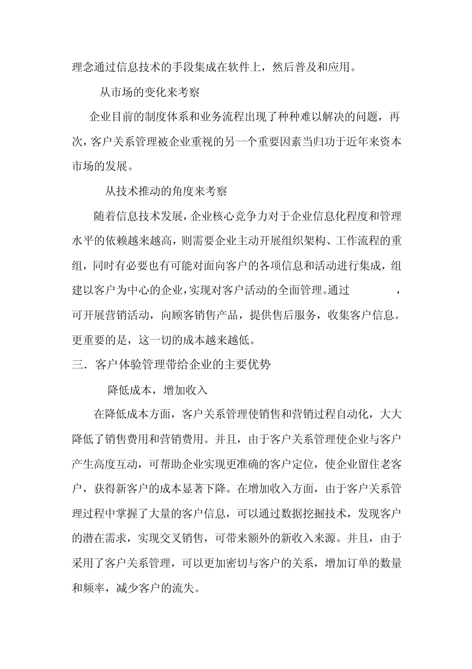 对客户关系管理的认识_第3页