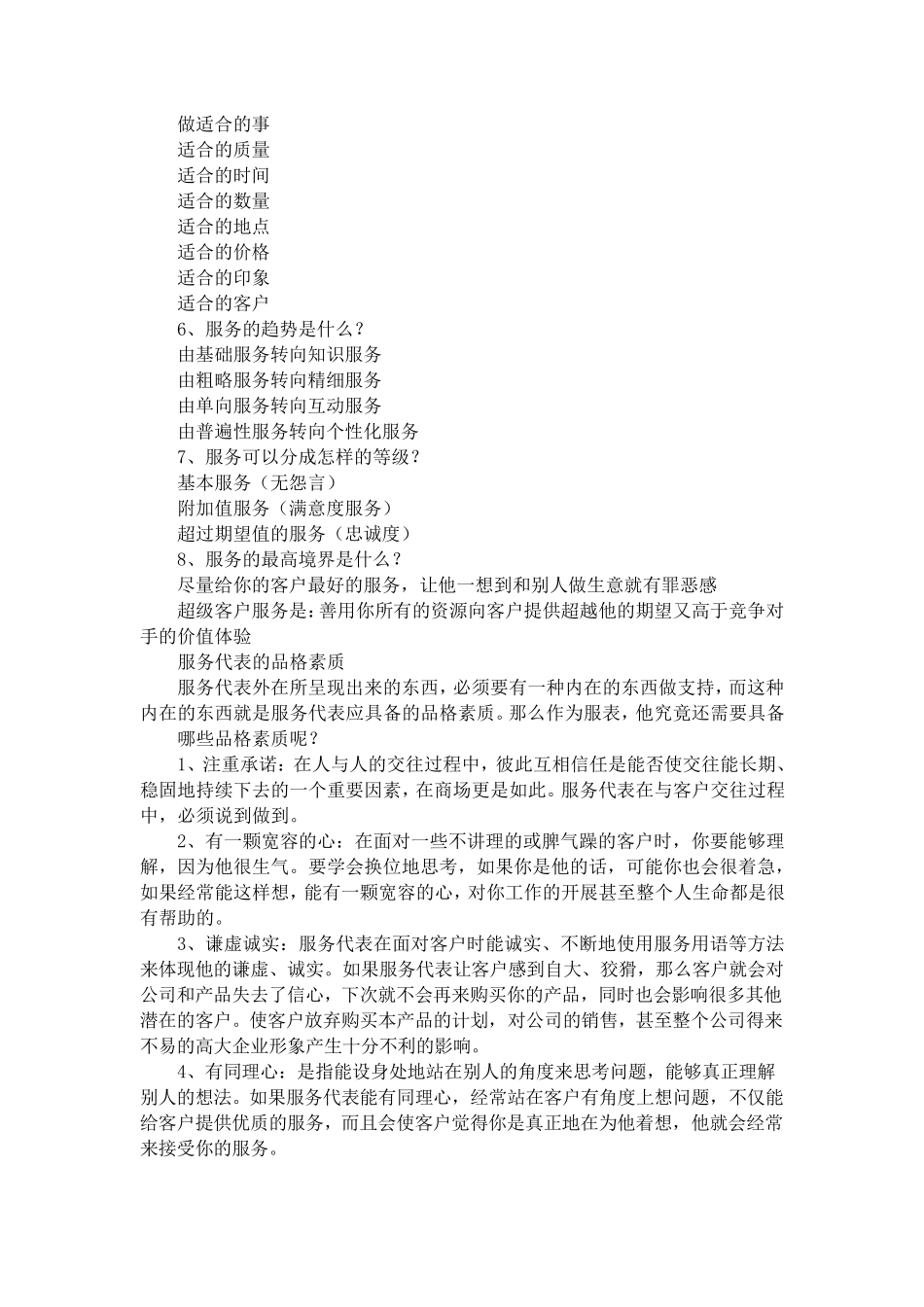 对客服行业的认识_第2页