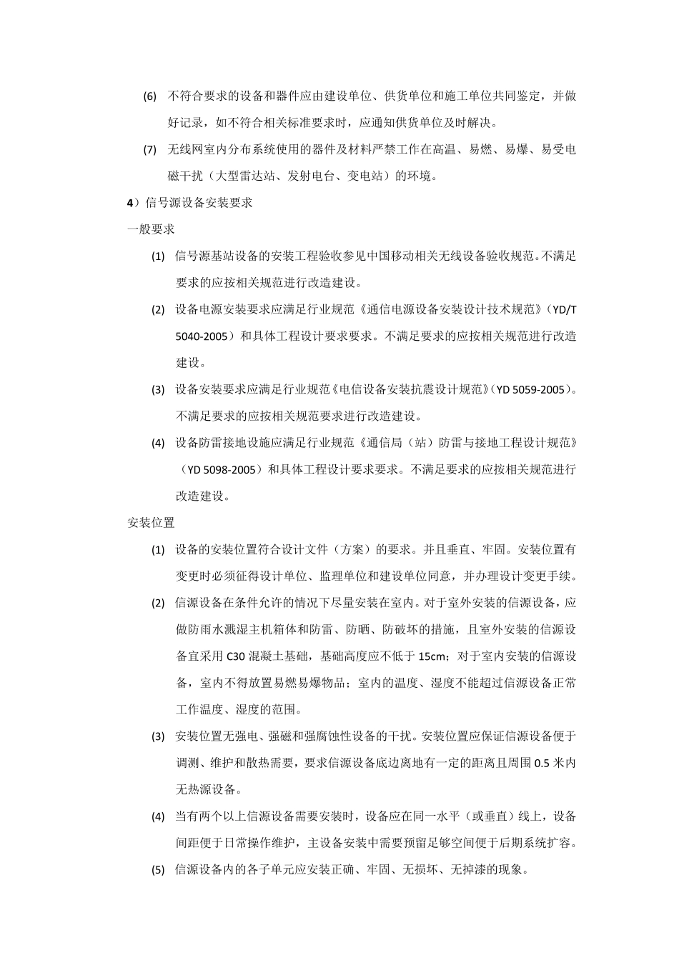 对室分工程项目的理解及当地协调能力_第2页