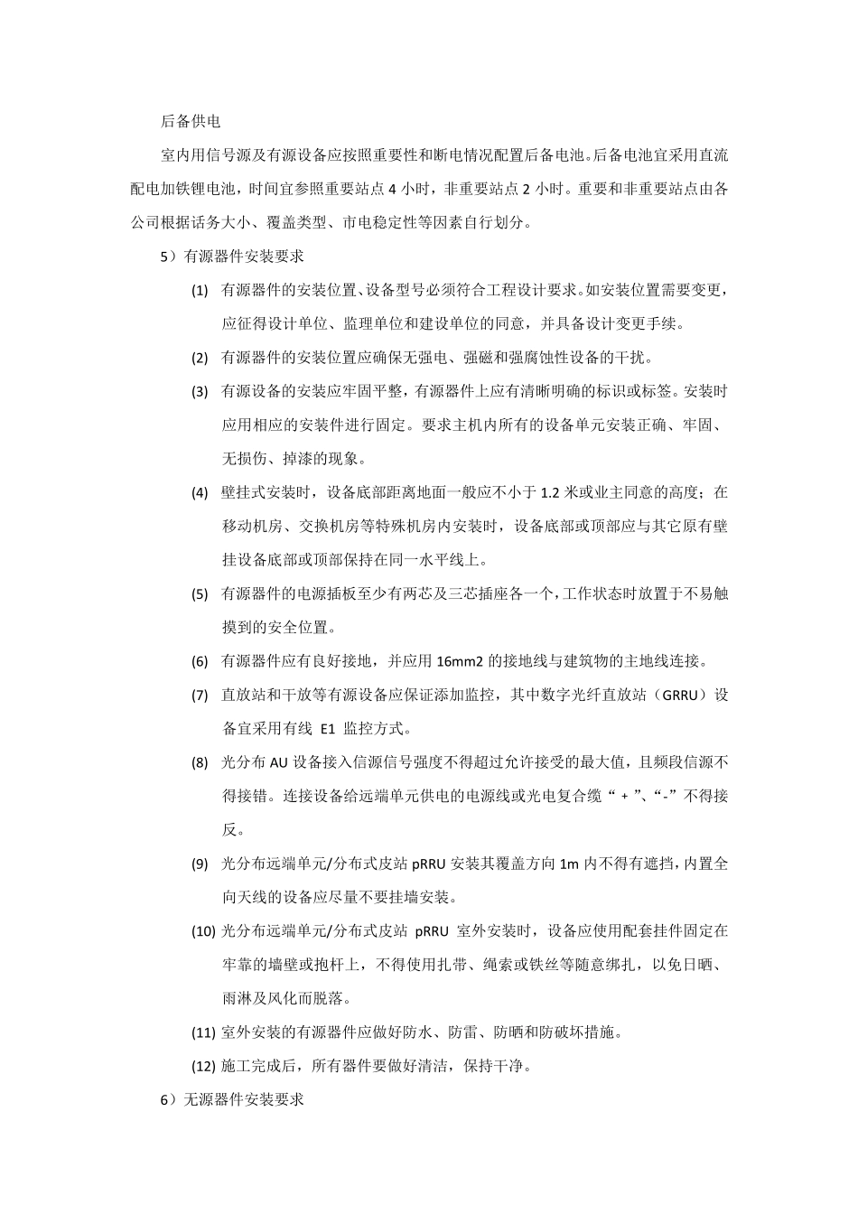 对室分工程项目的理解及当地协调能力_第3页