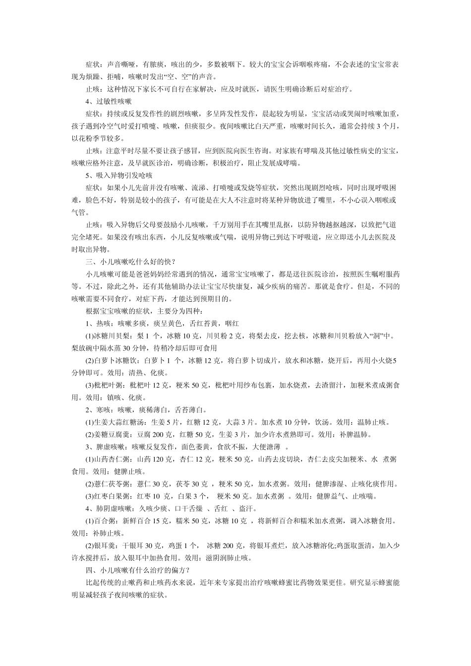 对小儿久咳有效的糖蒜水_第2页