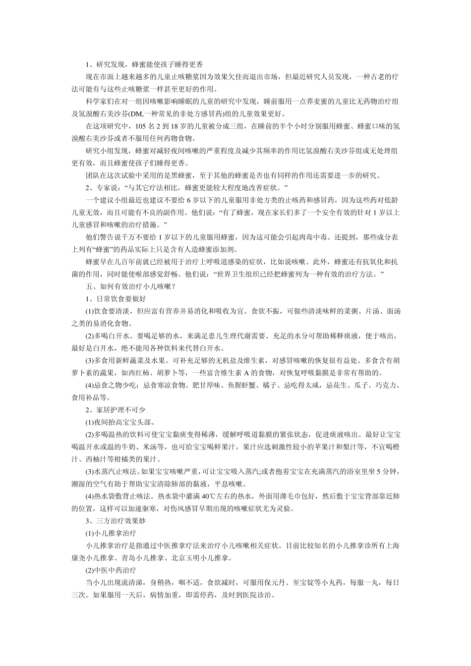 对小儿久咳有效的糖蒜水_第3页