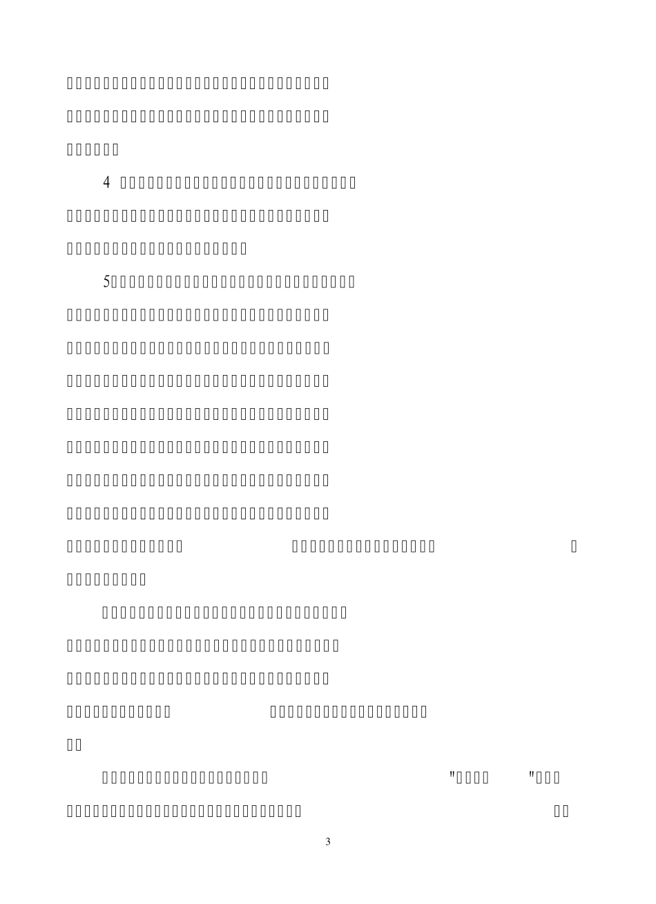 对小学生体质健康现状及如何改变的简单思考_第3页
