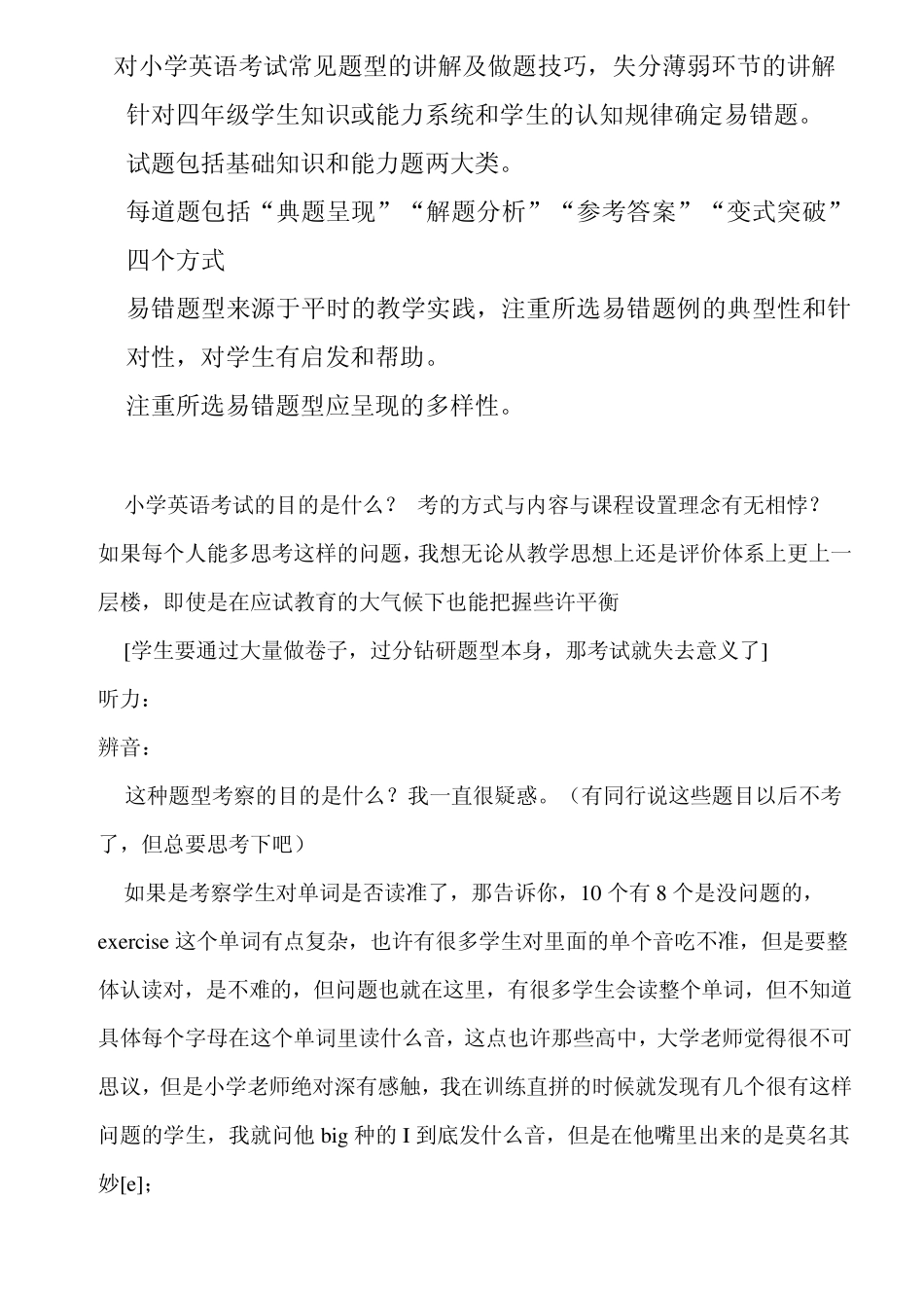 对小学英语考试常见题型的讲解及做题技巧_第1页