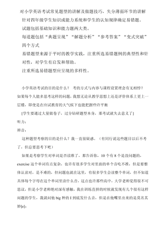 对小学英语考试常见题型的讲解及做题技巧