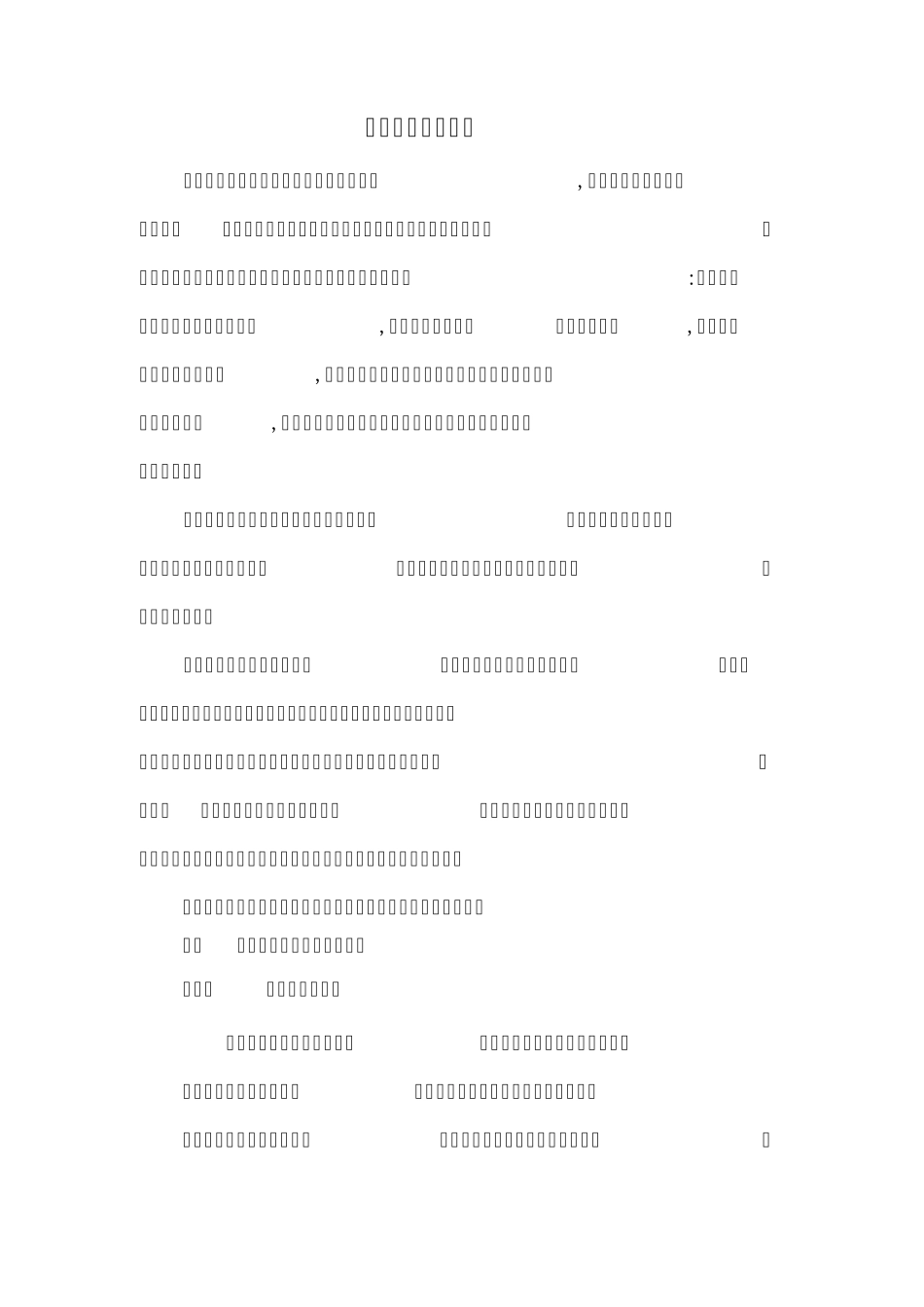 对工业工程的认识(终稿)_第1页