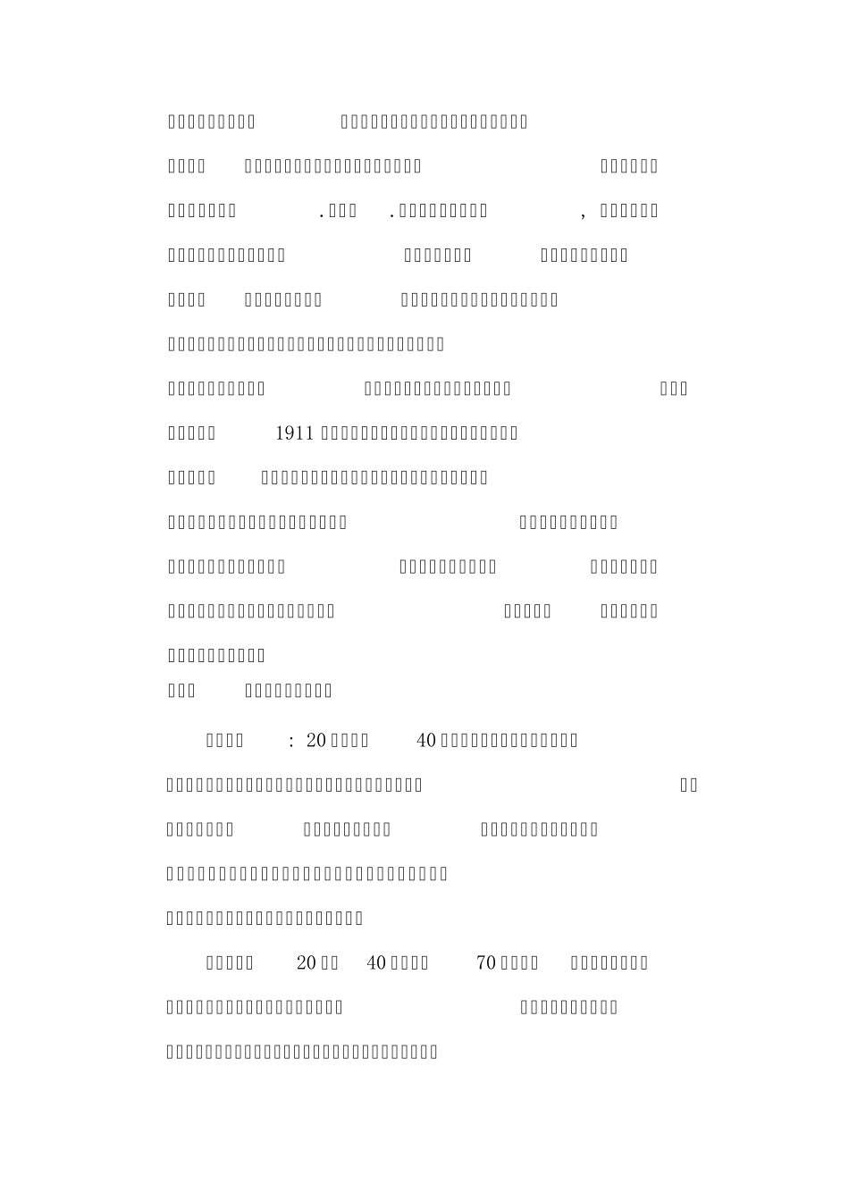 对工业工程的认识(终稿)_第2页