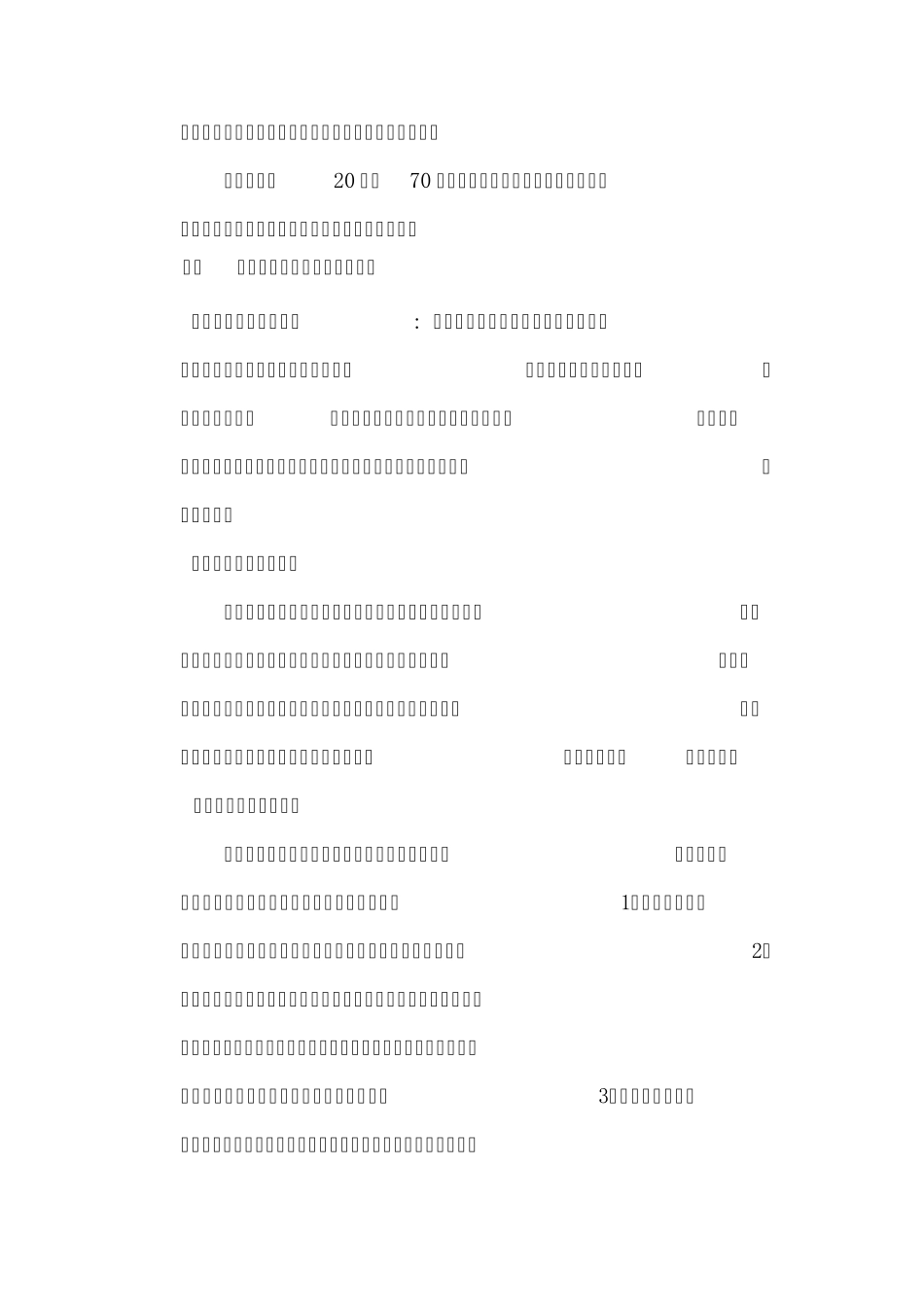 对工业工程的认识(终稿)_第3页