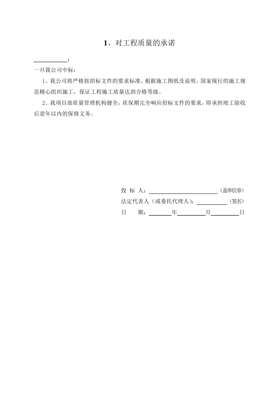 对工期、工程质量、安全文明施工等承诺书_第1页