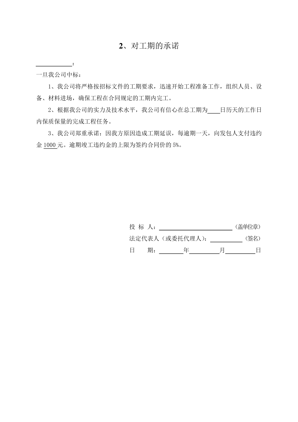 对工期、工程质量、安全文明施工等承诺书_第2页