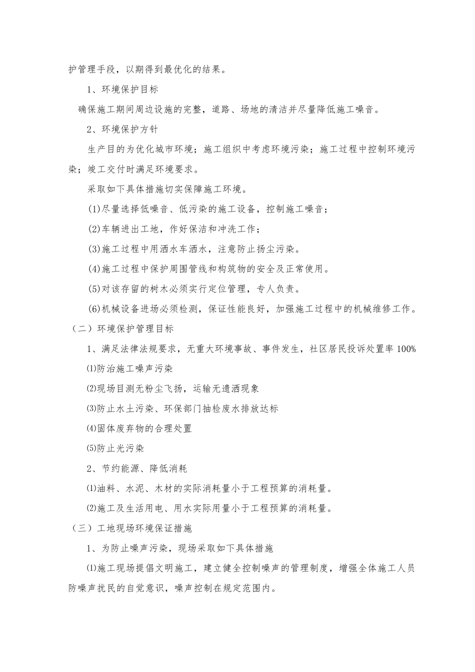 对工程施工的各关键点、难点及其处理措施_第2页