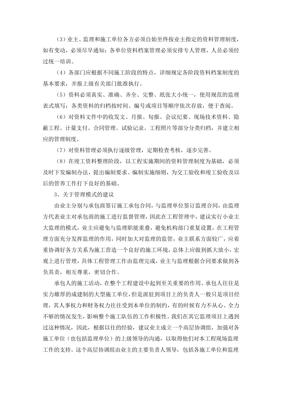 对工程监理工作的建议_第2页