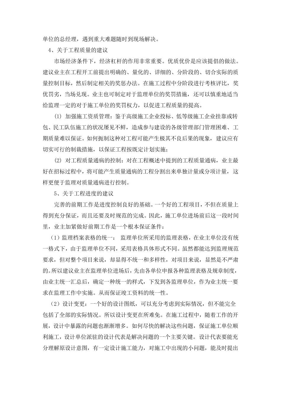 对工程监理工作的建议_第3页