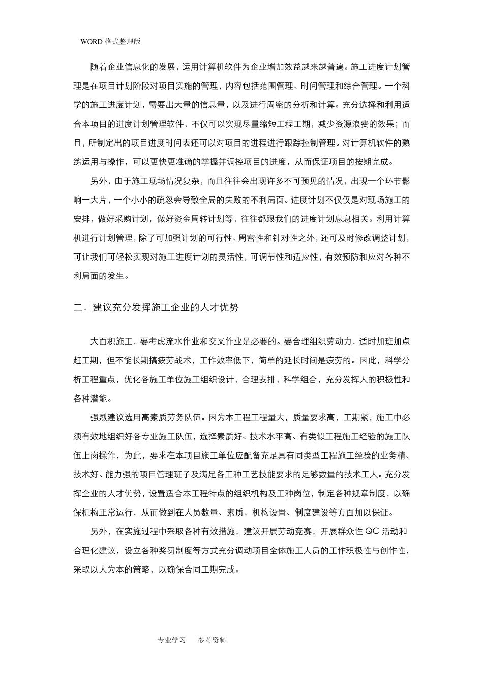 对工程进度、质量、节投资等方面的合理化建议_第3页