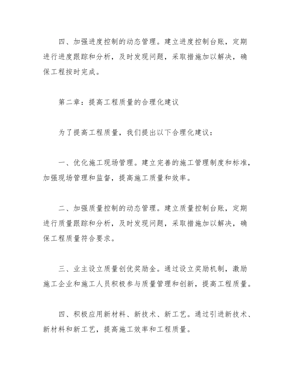 对工程进度、质量、节省投资等方面的合理化建议_第2页