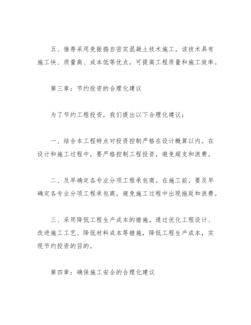 对工程进度、质量、节省投资等方面的合理化建议_第3页