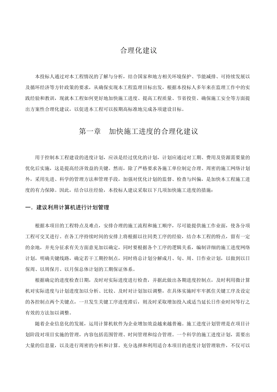 对工程进度质量节省投资等方面的合理化建议_第2页