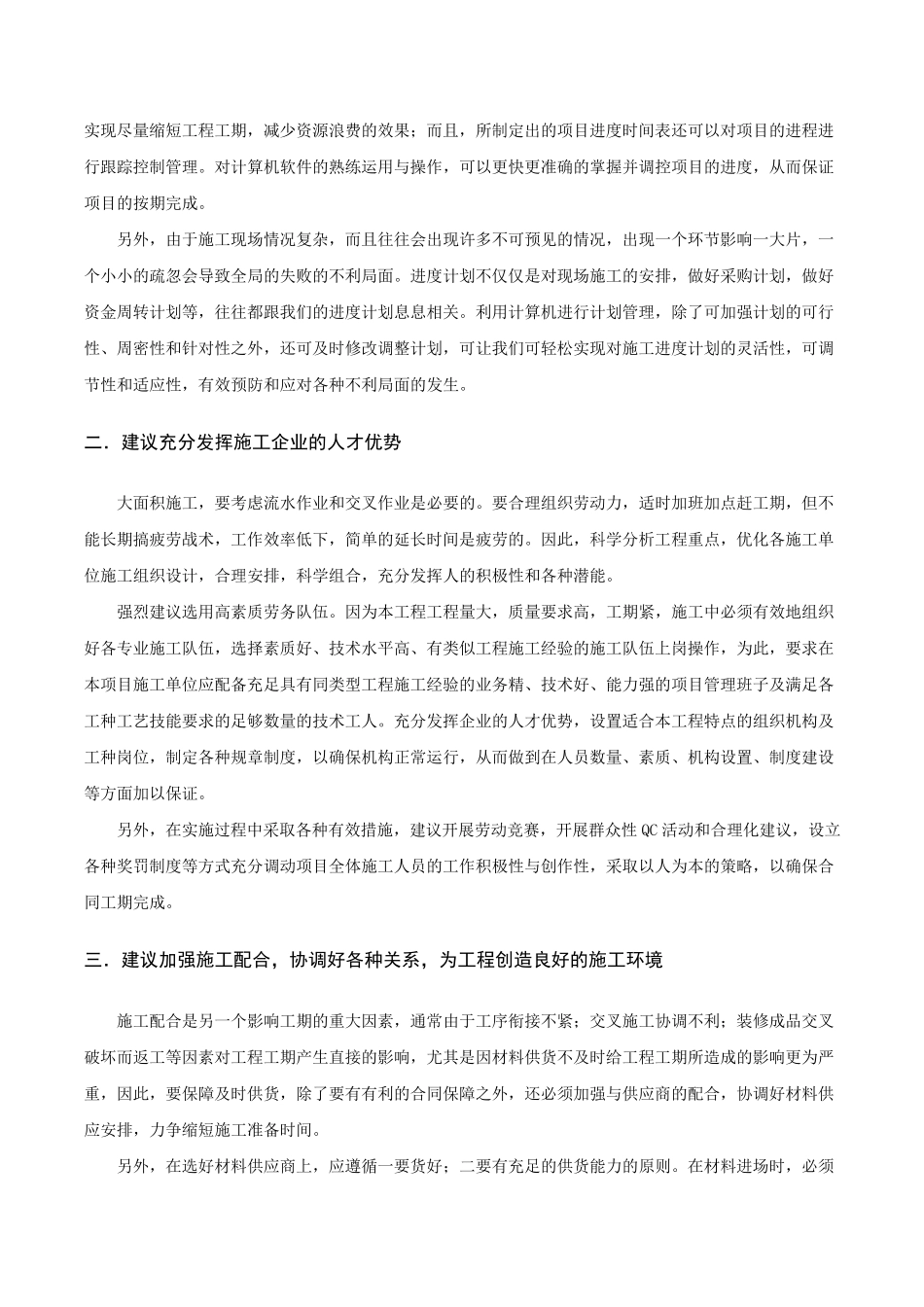 对工程进度质量节省投资等方面的合理化建议_第3页