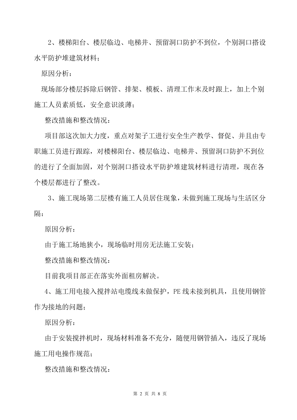 对工质量和安全检查存在的问题分析和隐患及整改措施_第2页