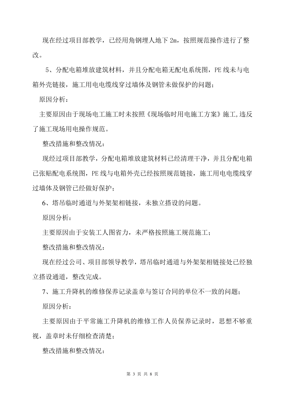 对工质量和安全检查存在的问题分析和隐患及整改措施_第3页