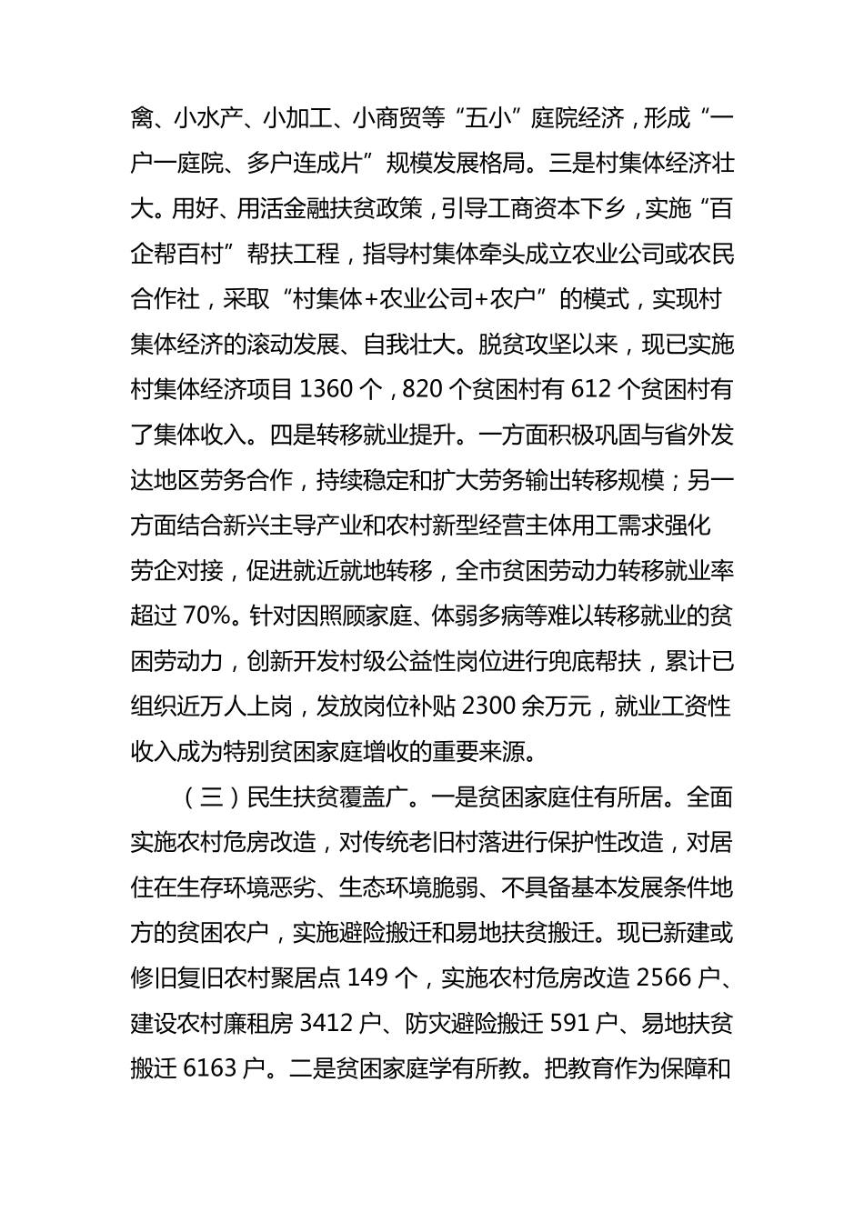 对巩固提升脱贫攻坚成果的思考与建议_第3页