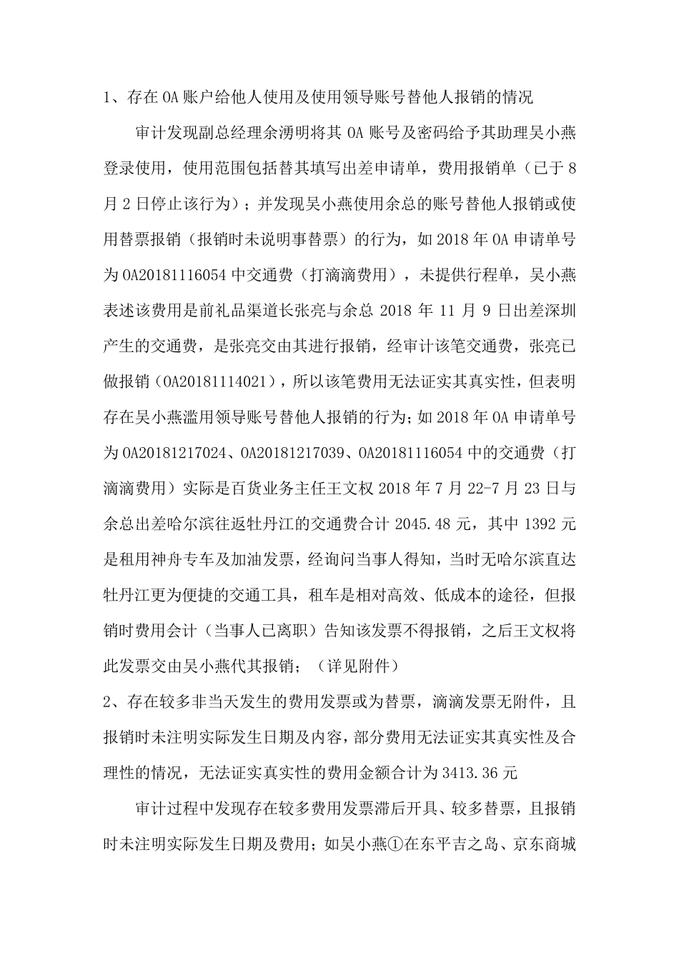 对差旅费进行审计的审计报告905_第3页